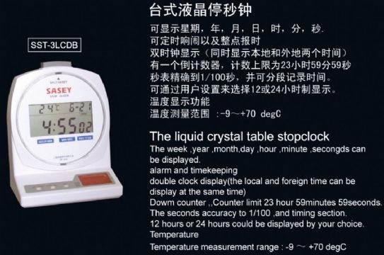點(diǎn)擊查看詳細(xì)信息<br>標(biāo)題：SST-3LCDB臺(tái)式液晶停秒鐘 閱讀次數(shù)：2190
