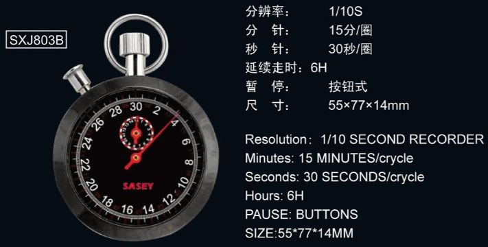 點(diǎn)擊查看詳細(xì)信息<br>標(biāo)題：803型機(jī)械秒表 閱讀次數(shù)：2687
