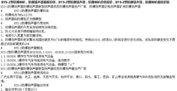 點擊查看詳細信息<br>標題：防爆揚聲器廠家直銷15854621686 閱讀次數(shù)：2579