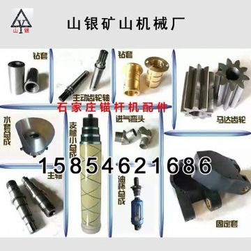 點擊查看詳細(xì)信息<br>標(biāo)題：錨桿鉆機(jī)配件錨固專家 閱讀次數(shù)：1918