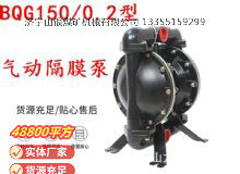 點(diǎn)擊查看詳細(xì)信息<br>標(biāo)題：BQG150-0.2煤礦用氣動(dòng)隔膜泵 閱讀次數(shù)：148