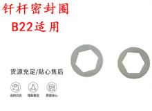 點擊查看詳細信息<br>標題：主軸內六角密封圈B22適用 釬桿密封圈 閱讀次數(shù)：192