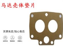 點擊查看詳細信息<br>標題：支腿幫錨桿鉆機配件 馬達殼體墊片 下殼體紙墊 閱讀次數(shù)：219