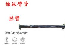點(diǎn)擊查看詳細(xì)信息<br>標(biāo)題：搖臂 操縱臂管 閱讀次數(shù)：190