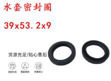 點(diǎn)擊查看詳細(xì)信息<br>標(biāo)題：水封 密封圈39x53.2x9 水套密封圈 閱讀次數(shù)：199