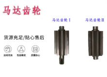 點(diǎn)擊查看詳細(xì)信息<br>標(biāo)題：氣動錨桿鉆機(jī)配件馬達(dá)齒輪Ⅰ馬達(dá)齒輪Ⅱ小齒輪14錨桿機(jī)MQT130 閱讀次數(shù)：146