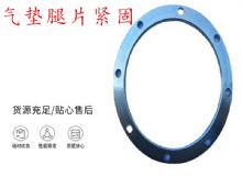 點(diǎn)擊查看詳細(xì)信息<br>標(biāo)題：氣墊腿片緊固 閱讀次數(shù)：191