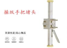 點(diǎn)擊查看詳細(xì)信息<br>標(biāo)題：錨桿鉆機(jī)配件操縱手把堵頭 閱讀次數(shù)：187