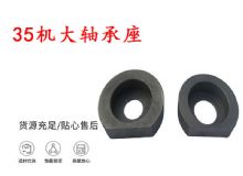 點擊查看詳細信息<br>標題：幫錨桿鉆機配件 35機大軸承座 軸承座I 閱讀次數(shù)：163