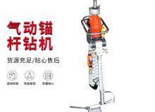 點擊查看詳細信息<br>標題：MQTB-80-2.4型氣動支腿式幫錨桿鉆機 閱讀次數(shù)：170