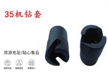 點擊查看詳細信息<br>標題：35機鉆套 幫錨桿鉆機鉆夾頭 閱讀次數(shù)：152