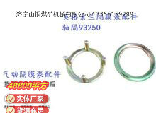 點(diǎn)擊查看詳細(xì)信息<br>標(biāo)題：英格索蘭隔膜泵配件軸隔93250 閱讀次數(shù)：152