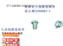 點(diǎn)擊查看詳細(xì)信息<br>標(biāo)題：英格索蘭隔膜泵配件圓頭螺釘94987-1 閱讀次數(shù)：154