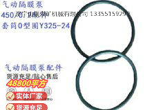 點(diǎn)擊查看詳細(xì)信息<br>標(biāo)題：英格索蘭隔膜泵配件套筒0型圈Y325-24 閱讀次數(shù)：163