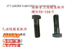 點(diǎn)擊查看詳細(xì)信息<br>標(biāo)題：英格索蘭隔膜泵配件螺釘Y5-134-T 閱讀次數(shù)：156