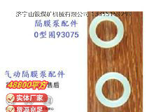 點(diǎn)擊查看詳細(xì)信息<br>標(biāo)題：英格索蘭隔膜泵配件換向桿0型圈93075 閱讀次數(shù)：190