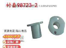 點擊查看詳細信息<br>標題：英格索蘭隔膜泵配件襯套98723-2 閱讀次數(shù)：141