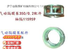 點(diǎn)擊查看詳細(xì)信息<br>標(biāo)題：氣動(dòng)隔膜泵3500.2配件 軸隔115959 閱讀次數(shù)：175