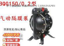 點(diǎn)擊查看詳細(xì)信息<br>標(biāo)題：BQG1500.2煤礦用氣動(dòng)隔膜泵 閱讀次數(shù)：164