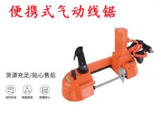 點擊查看詳細信息<br>標題：氣動帶鋸 氣動線鋸 JQX-200-120 JQX-120-100 便攜式氣動線鋸 閱讀次數(shù)：183