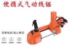 點擊查看詳細(xì)信息<br>標(biāo)題：氣動帶鋸 氣動線鋸 JQX-200-120 JQX-120-100 便攜式氣動線鋸 閱讀次數(shù)：231