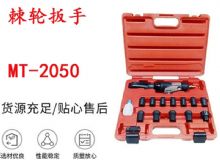 點擊查看詳細(xì)信息<br>標(biāo)題：礦用棘輪扳手 穿孔式礦用棘輪扳手 MT-2050 棘輪扳手 閱讀次數(shù)：309