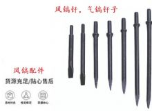 點(diǎn)擊查看詳細(xì)信息<br>標(biāo)題：風(fēng)鎬釬，氣鎬釬子，G10風(fēng)鎬釬，G11氣鎬鎬頭，G15鎬釬，G12鎬釬 閱讀次數(shù)：281